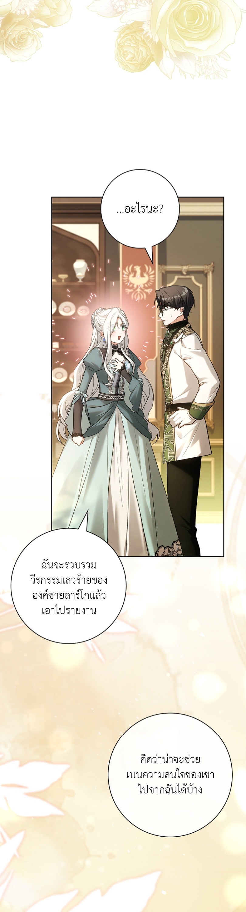 ที่รัก ทำไมเราถึงหย่ากันไม่ได้ล่ะ? (Darling, Why Can't We Divorce?) ตอนที่ 80 - รูปที่ 2
